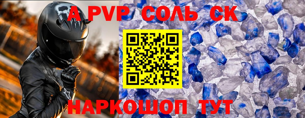 Alpha PVP СК КРИС  Alpha-PVP  Вход с VPN  закладки  А ПВП крисы CK  Георгиевск 