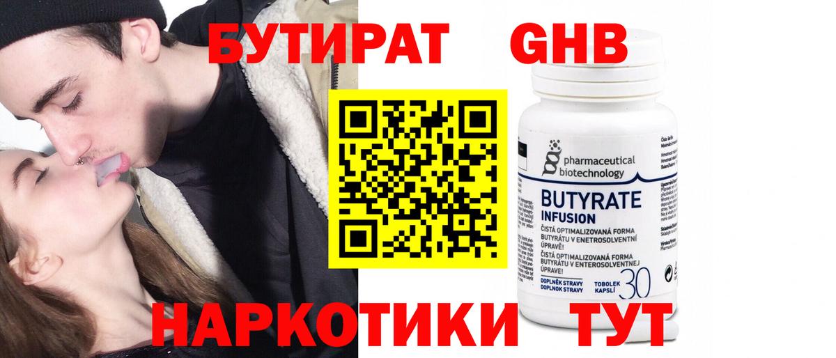 БУТИРАТ бутандиол Георгиевск