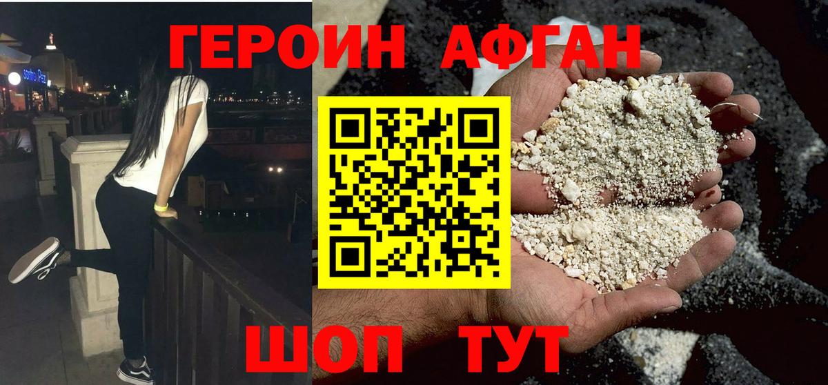Героин  Героин Heroin  Вход с VPN  Георгиевск 