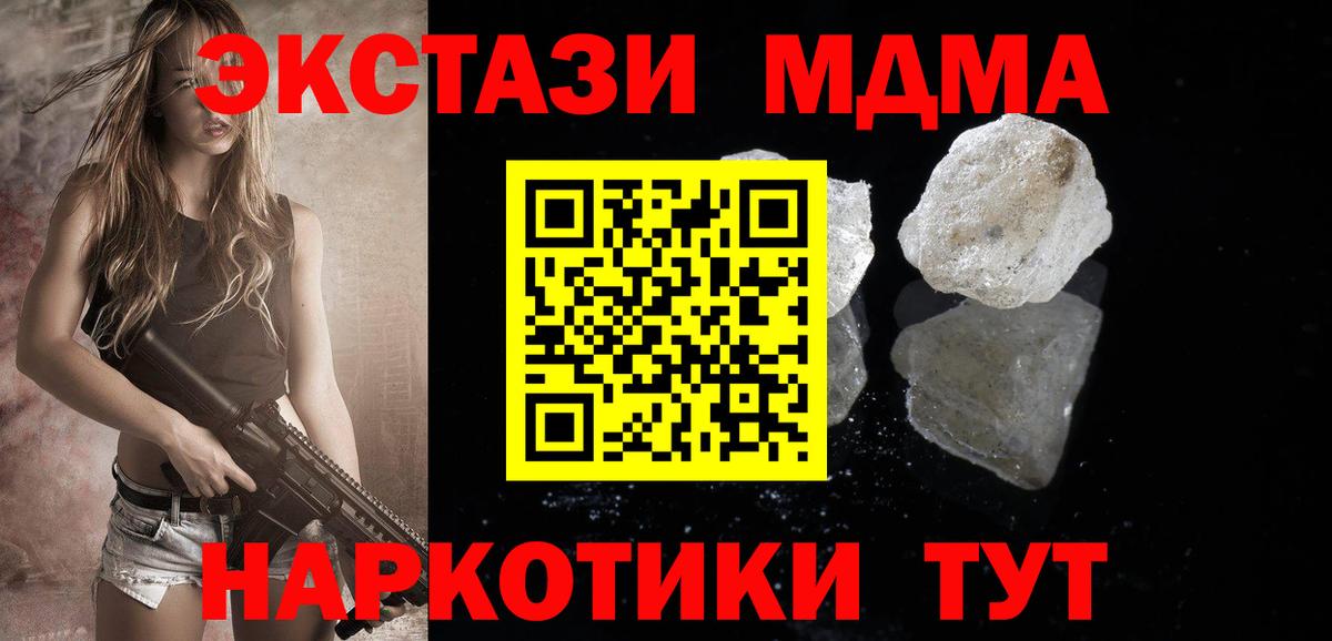 MDMA кристаллы Георгиевск