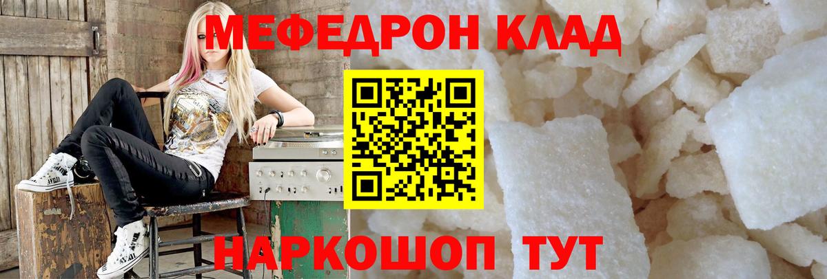 Меф мяу мяу кристаллы Георгиевск