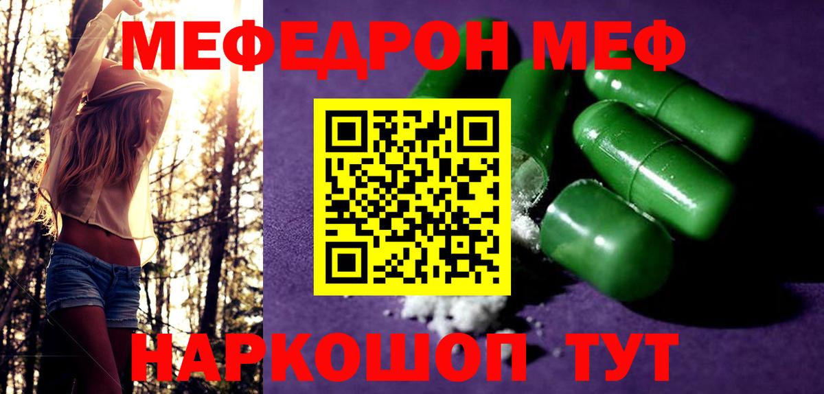 Мефедрон мяу мяу  Вход с VPN  МЕФ  Георгиевск  Мефедрон VHQ 